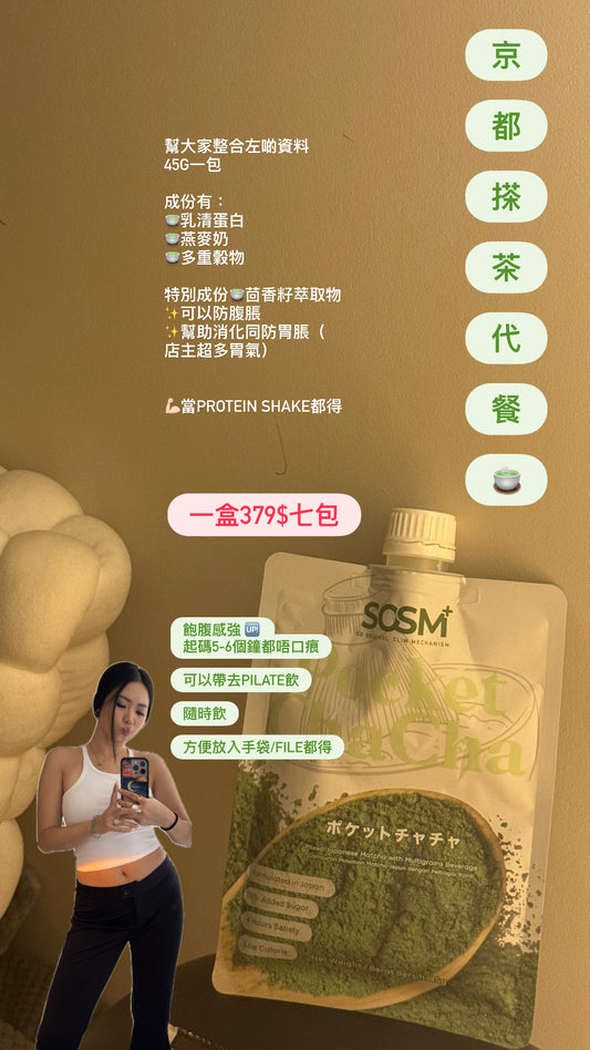 現貨京都Matcha一盒7包隨時飲